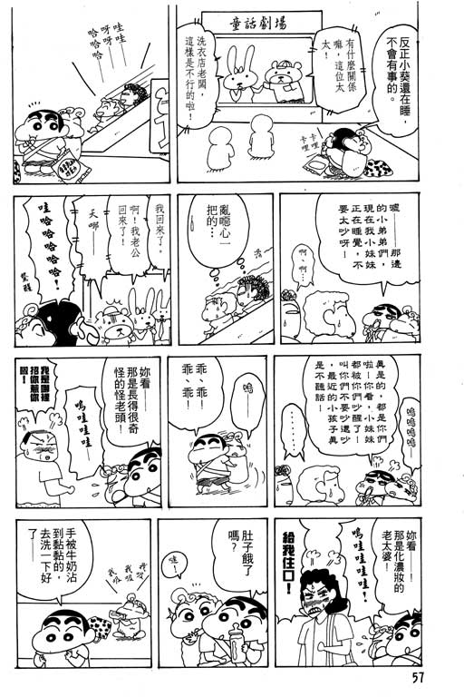 《蜡笔小新》漫画最新章节第18卷免费下拉式在线观看章节第【58】张图片