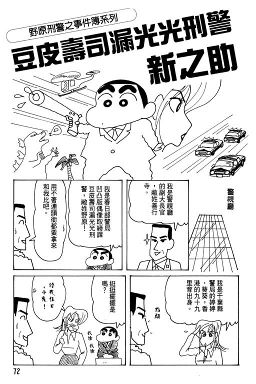 《蜡笔小新》漫画最新章节第27卷免费下拉式在线观看章节第【73】张图片