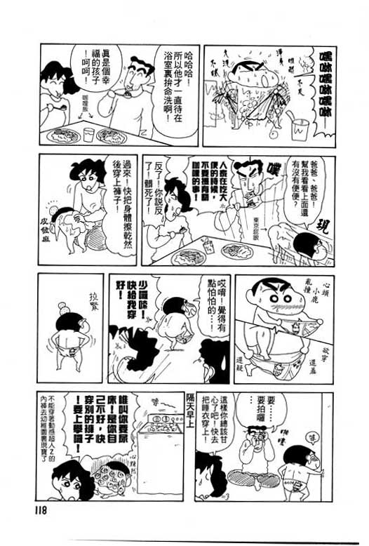 《蜡笔小新》漫画最新章节第11卷免费下拉式在线观看章节第【119】张图片