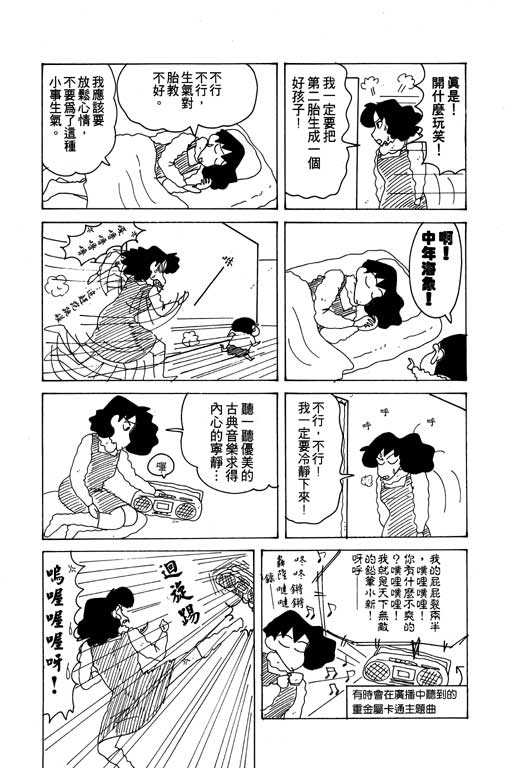 《蜡笔小新》漫画最新章节第15卷免费下拉式在线观看章节第【55】张图片