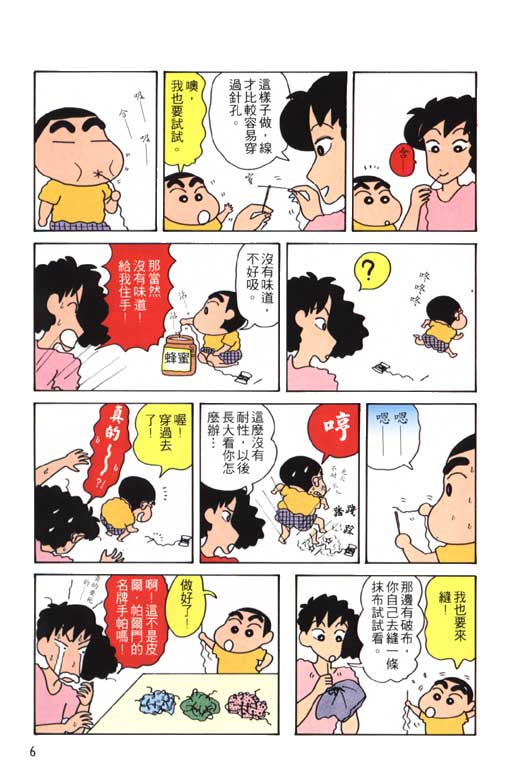 《蜡笔小新》漫画最新章节第7卷免费下拉式在线观看章节第【7】张图片