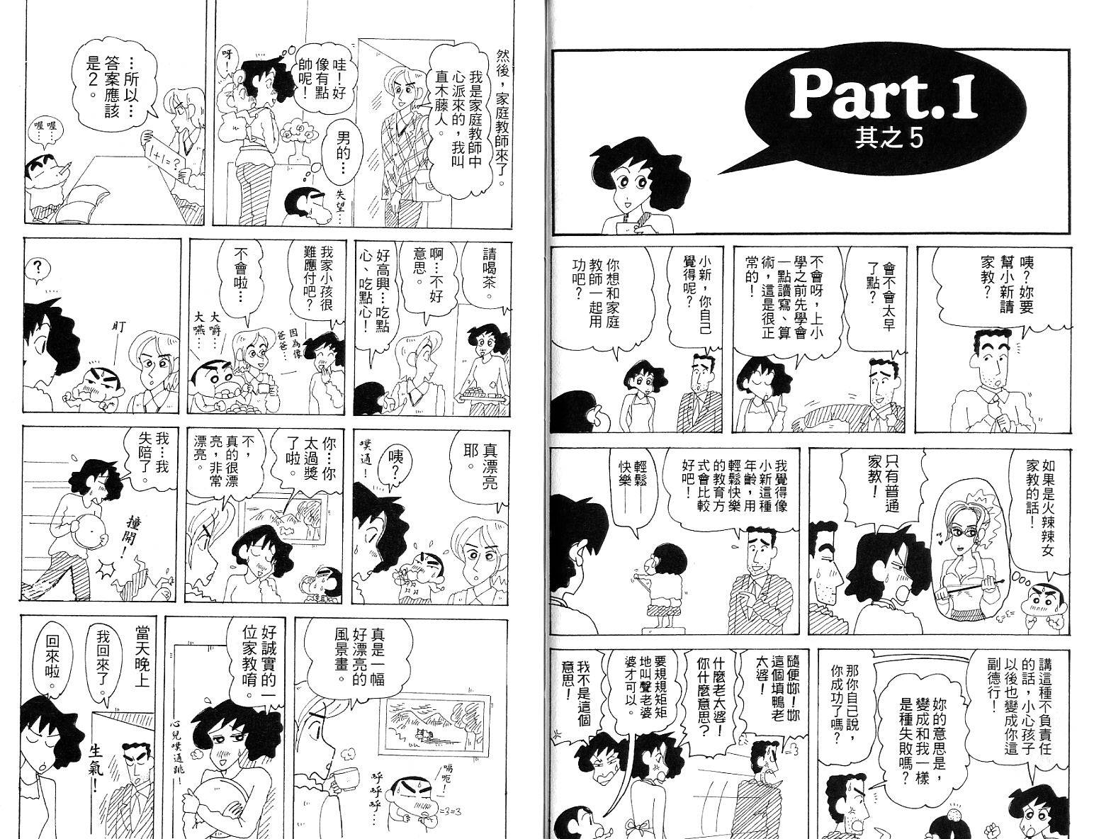 《蜡笔小新》漫画最新章节蜡笔小新_精华版免费下拉式在线观看章节第【11】张图片