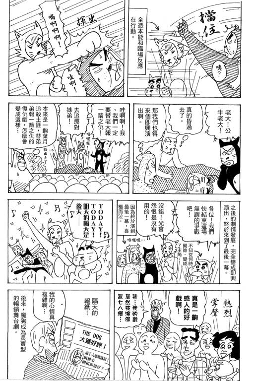 《蜡笔小新》漫画最新章节第38卷免费下拉式在线观看章节第【44】张图片