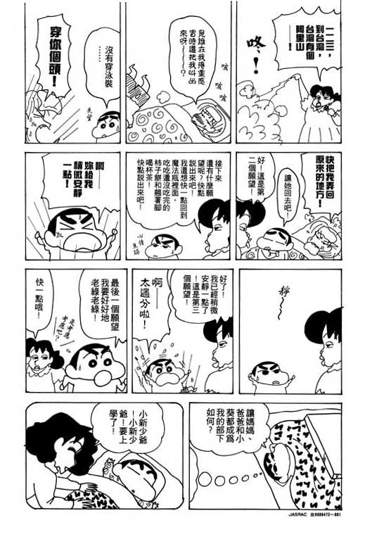 《蜡笔小新》漫画最新章节第21卷免费下拉式在线观看章节第【52】张图片