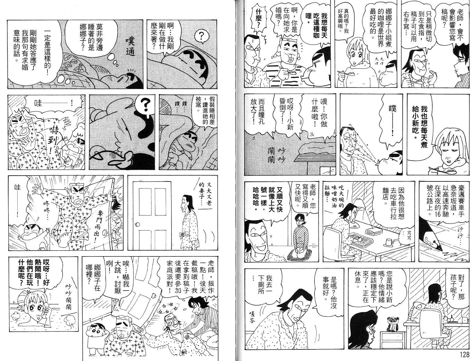 《蜡笔小新》漫画最新章节蜡笔小新_精华版免费下拉式在线观看章节第【64】张图片