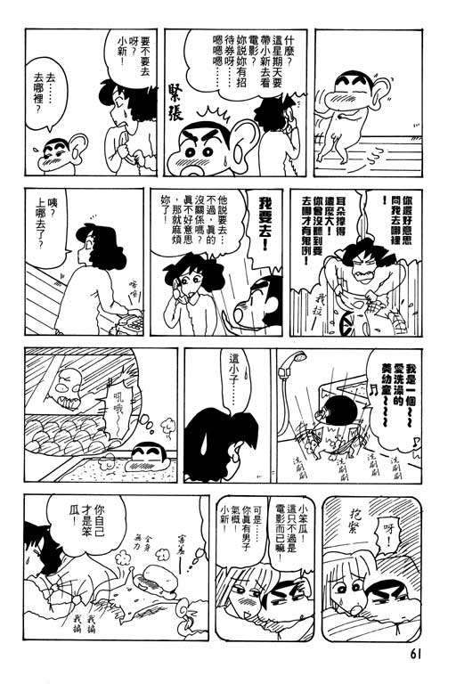 《蜡笔小新》漫画最新章节第23卷免费下拉式在线观看章节第【62】张图片