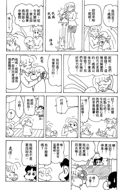 《蜡笔小新》漫画最新章节第28卷免费下拉式在线观看章节第【24】张图片