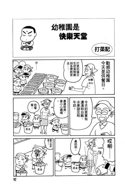 《蜡笔小新》漫画最新章节第2卷免费下拉式在线观看章节第【93】张图片