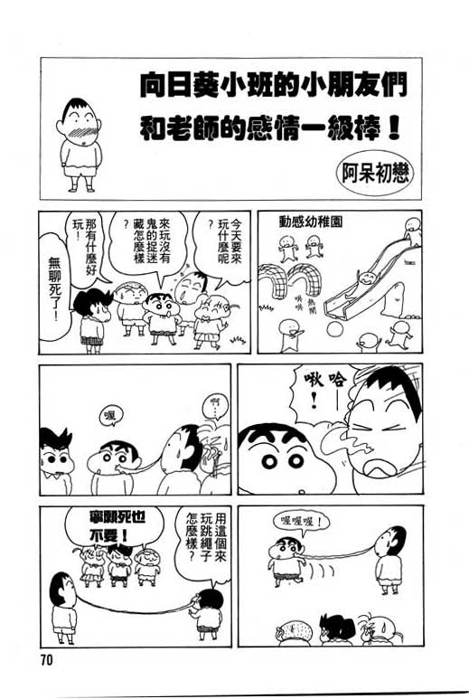 《蜡笔小新》漫画最新章节第11卷免费下拉式在线观看章节第【71】张图片