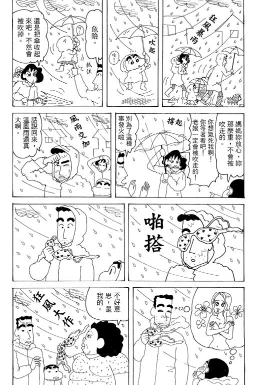 《蜡笔小新》漫画最新章节第37卷免费下拉式在线观看章节第【73】张图片