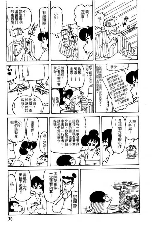 《蜡笔小新》漫画最新章节第20卷免费下拉式在线观看章节第【31】张图片