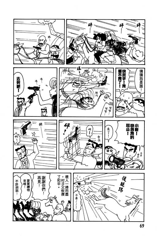 《蜡笔小新》漫画最新章节第13卷免费下拉式在线观看章节第【70】张图片