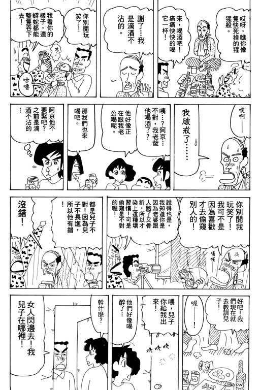 《蜡笔小新》漫画最新章节第32卷免费下拉式在线观看章节第【85】张图片