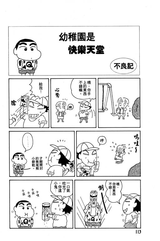 《蜡笔小新》漫画最新章节第2卷免费下拉式在线观看章节第【114】张图片