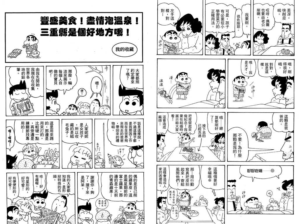 《蜡笔小新》漫画最新章节第36卷免费下拉式在线观看章节第【17】张图片