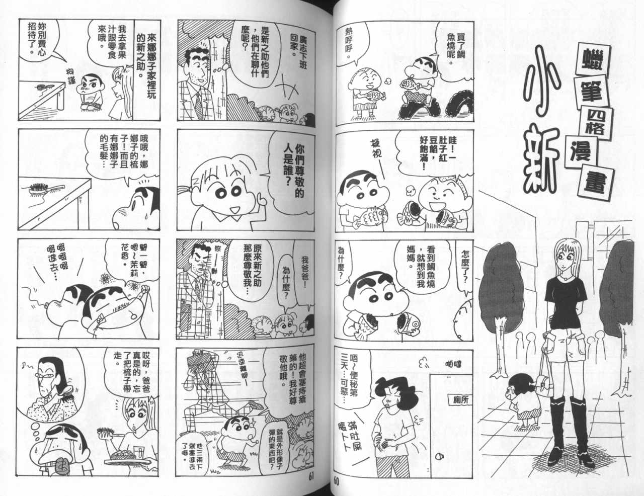 《蜡笔小新》漫画最新章节第45卷免费下拉式在线观看章节第【31】张图片