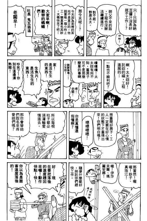 《蜡笔小新》漫画最新章节第30卷免费下拉式在线观看章节第【36】张图片