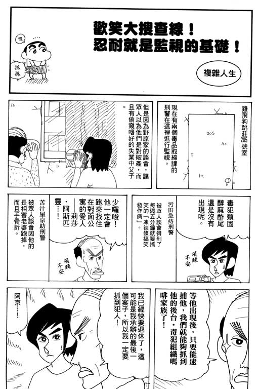 《蜡笔小新》漫画最新章节第32卷免费下拉式在线观看章节第【79】张图片