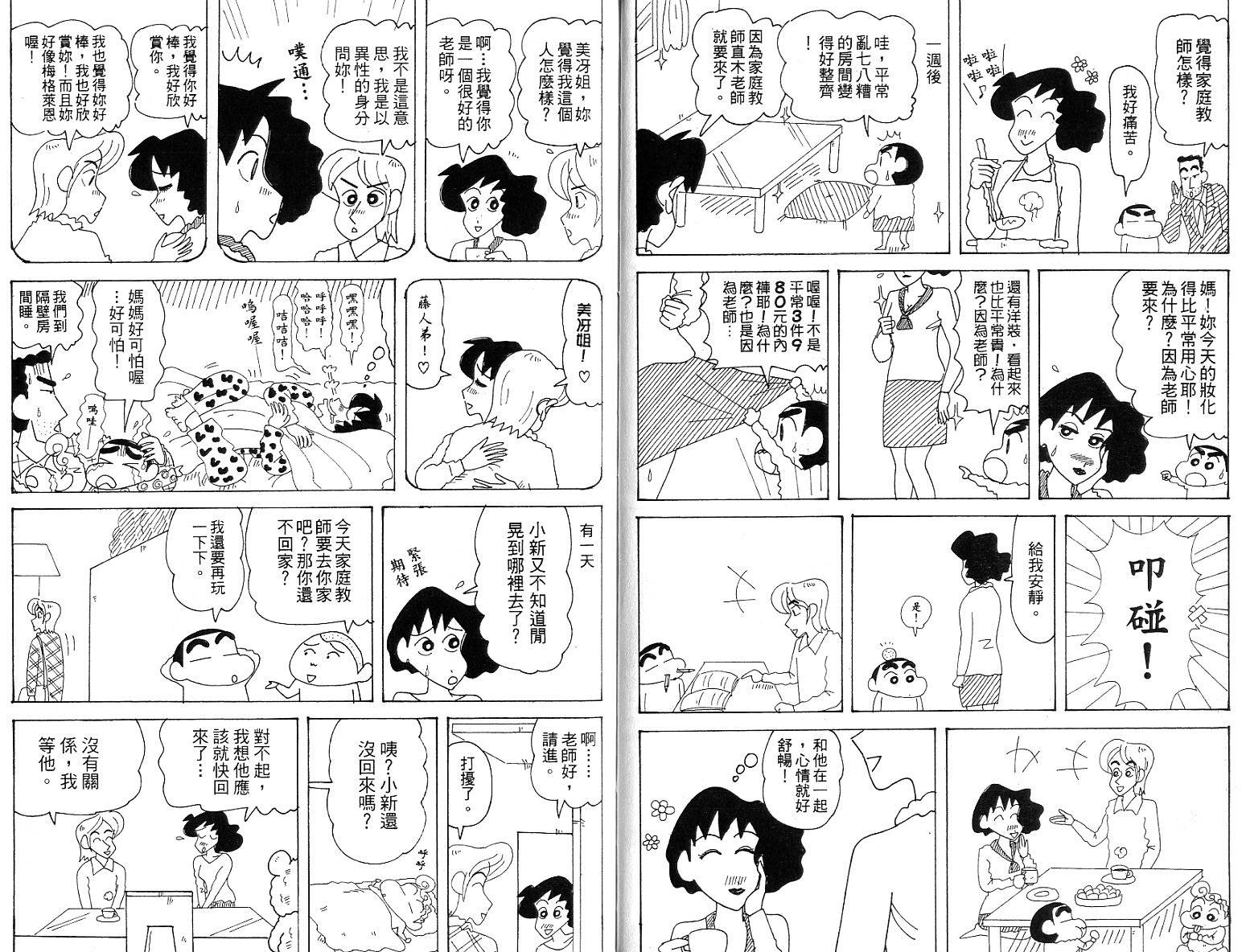 《蜡笔小新》漫画最新章节蜡笔小新_精华版免费下拉式在线观看章节第【12】张图片