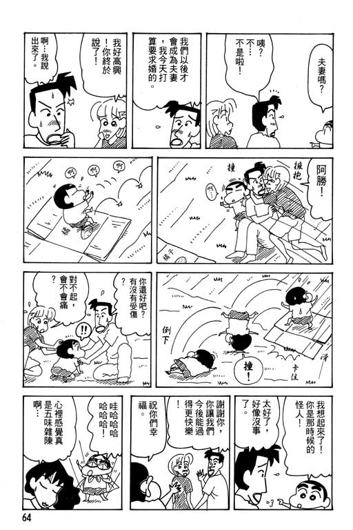 《蜡笔小新》漫画最新章节第28卷免费下拉式在线观看章节第【65】张图片