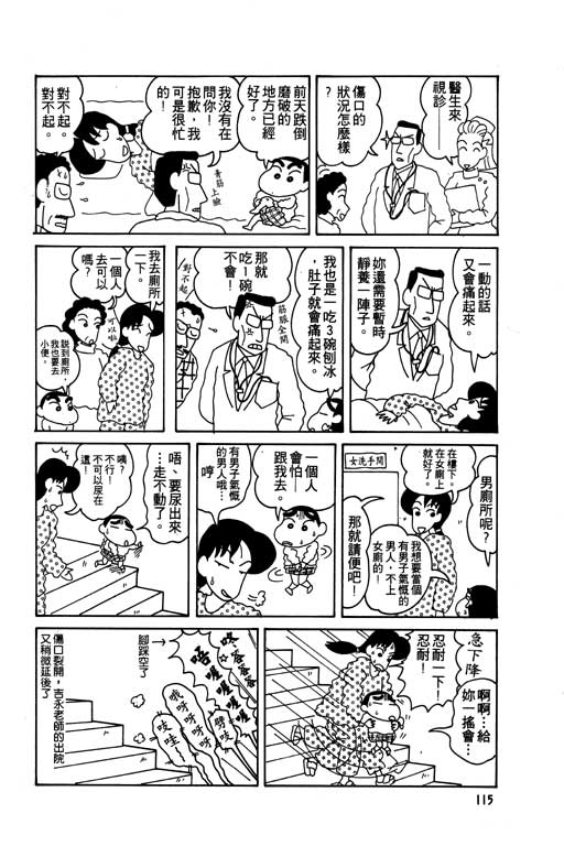 《蜡笔小新》漫画最新章节第5卷免费下拉式在线观看章节第【116】张图片