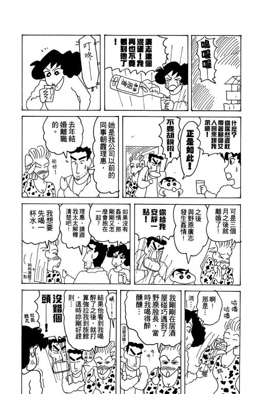 《蜡笔小新》漫画最新章节第14卷免费下拉式在线观看章节第【64】张图片