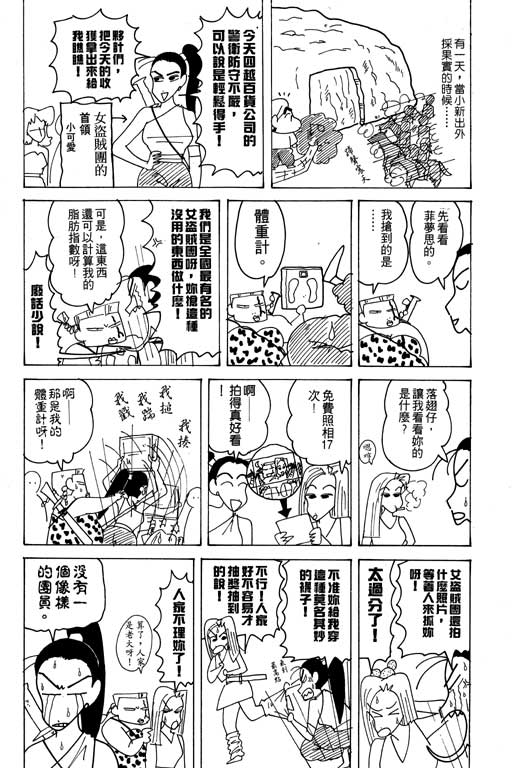 《蜡笔小新》漫画最新章节第18卷免费下拉式在线观看章节第【90】张图片