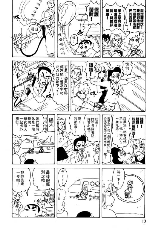 《蜡笔小新》漫画最新章节第23卷免费下拉式在线观看章节第【14】张图片