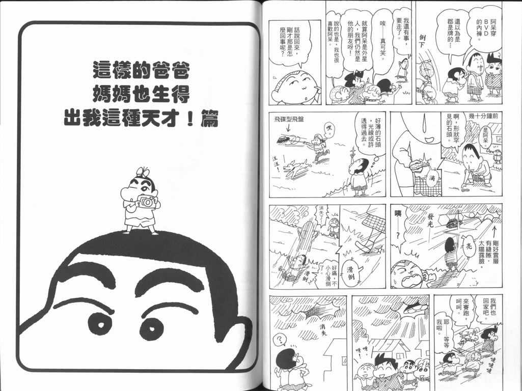 《蜡笔小新》漫画最新章节第44卷免费下拉式在线观看章节第【31】张图片