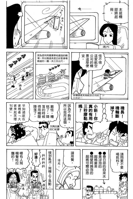 《蜡笔小新》漫画最新章节第37卷免费下拉式在线观看章节第【84】张图片