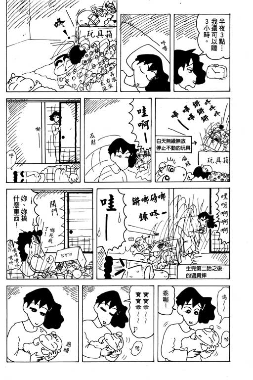 《蜡笔小新》漫画最新章节第16卷免费下拉式在线观看章节第【121】张图片