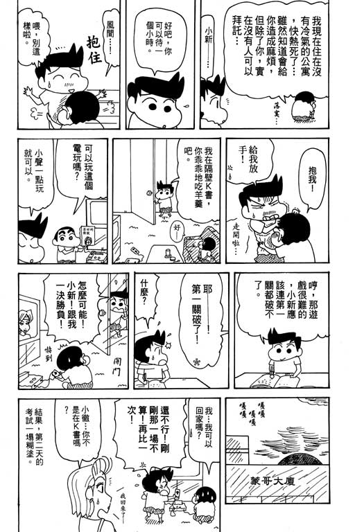 《蜡笔小新》漫画最新章节第31卷免费下拉式在线观看章节第【81】张图片