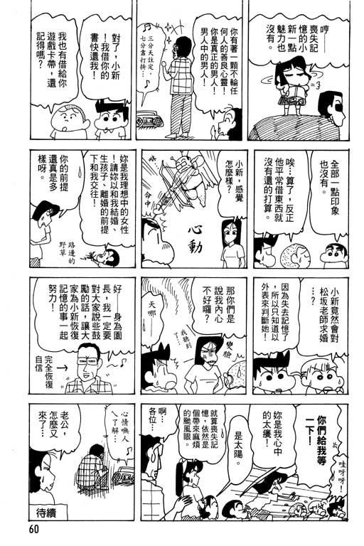 《蜡笔小新》漫画最新章节第28卷免费下拉式在线观看章节第【61】张图片