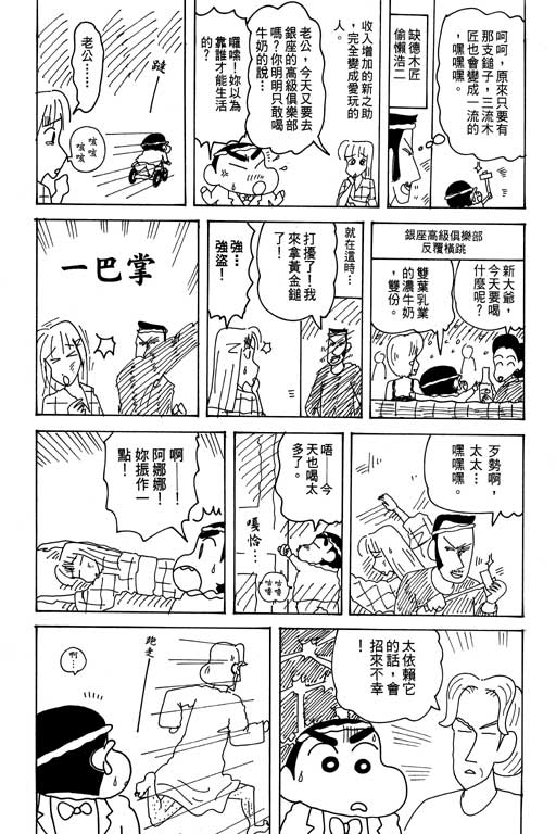 《蜡笔小新》漫画最新章节第31卷免费下拉式在线观看章节第【90】张图片