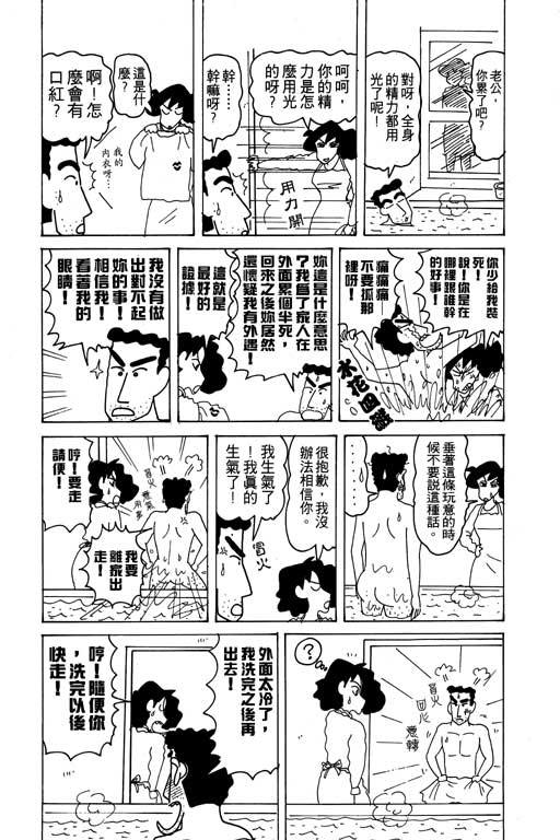 《蜡笔小新》漫画最新章节第14卷免费下拉式在线观看章节第【61】张图片