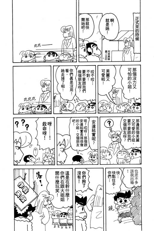 《蜡笔小新》漫画最新章节第15卷免费下拉式在线观看章节第【19】张图片