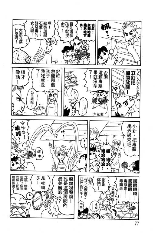 《蜡笔小新》漫画最新章节第14卷免费下拉式在线观看章节第【78】张图片