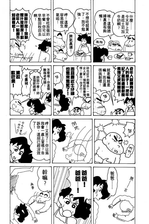 《蜡笔小新》漫画最新章节第12卷免费下拉式在线观看章节第【112】张图片