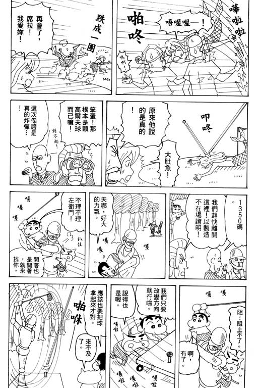 《蜡笔小新》漫画最新章节第32卷免费下拉式在线观看章节第【11】张图片