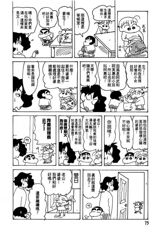 《蜡笔小新》漫画最新章节第21卷免费下拉式在线观看章节第【76】张图片