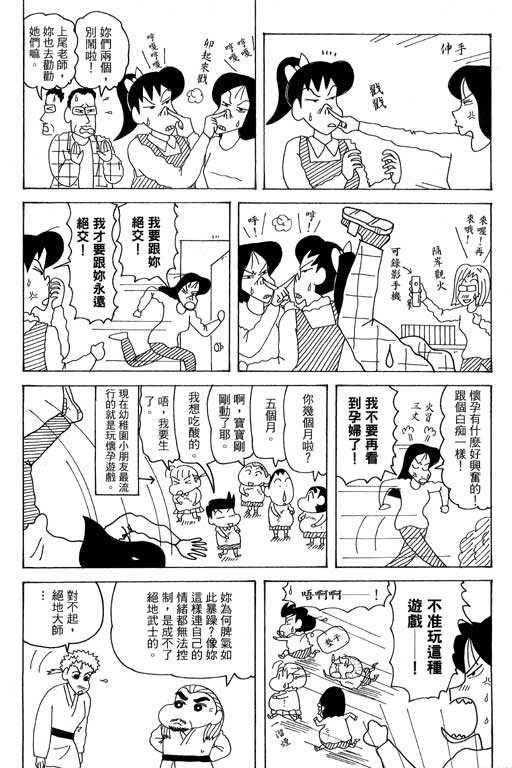 《蜡笔小新》漫画最新章节第38卷免费下拉式在线观看章节第【32】张图片