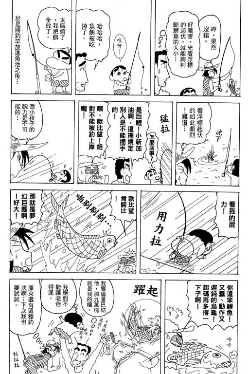 《蜡笔小新》漫画最新章节第35卷免费下拉式在线观看章节第【35】张图片