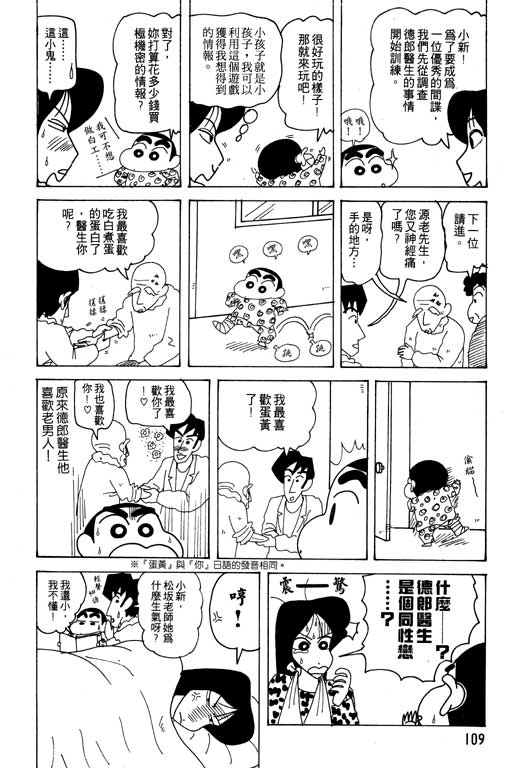 《蜡笔小新》漫画最新章节第20卷免费下拉式在线观看章节第【110】张图片