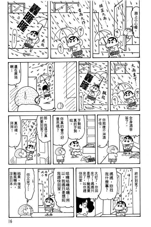 《蜡笔小新》漫画最新章节第29卷免费下拉式在线观看章节第【17】张图片