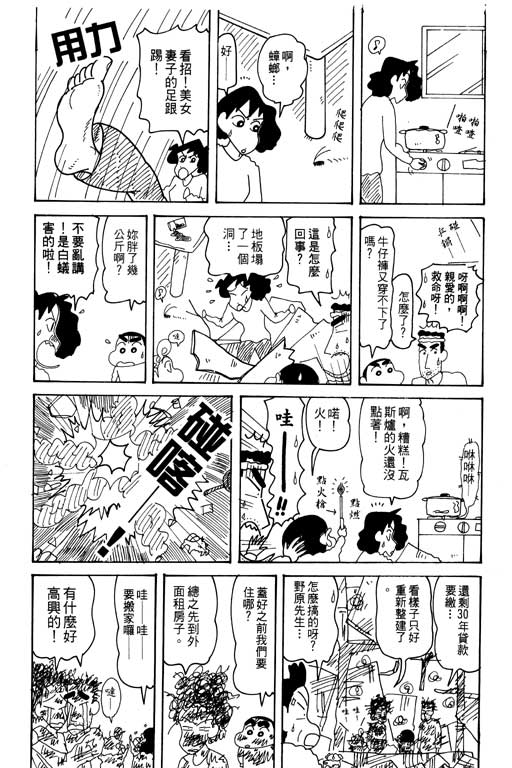 《蜡笔小新》漫画最新章节第29卷免费下拉式在线观看章节第【57】张图片