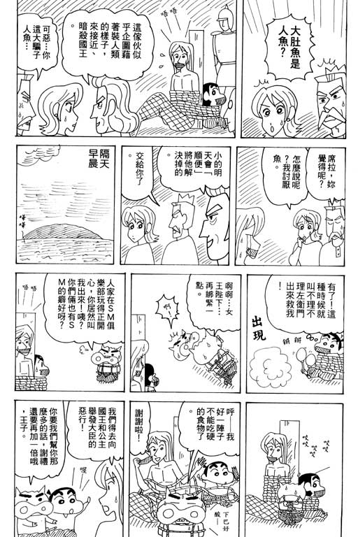 《蜡笔小新》漫画最新章节第32卷免费下拉式在线观看章节第【9】张图片