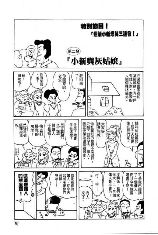 《蜡笔小新》漫画最新章节第13卷免费下拉式在线观看章节第【71】张图片