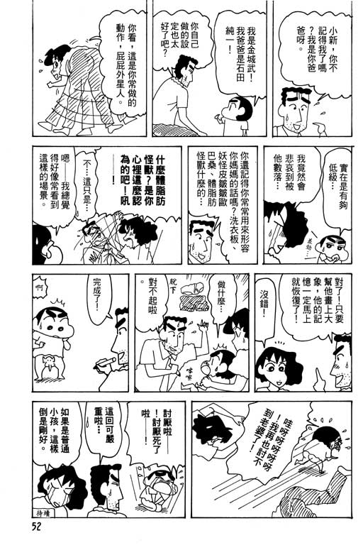 《蜡笔小新》漫画最新章节第28卷免费下拉式在线观看章节第【53】张图片