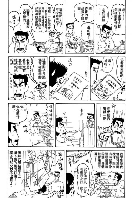 《蜡笔小新》漫画最新章节第17卷免费下拉式在线观看章节第【66】张图片