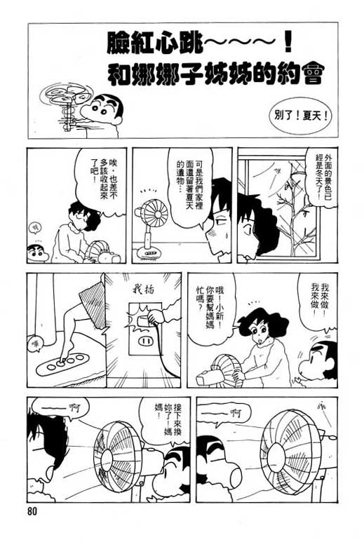 《蜡笔小新》漫画最新章节第23卷免费下拉式在线观看章节第【81】张图片